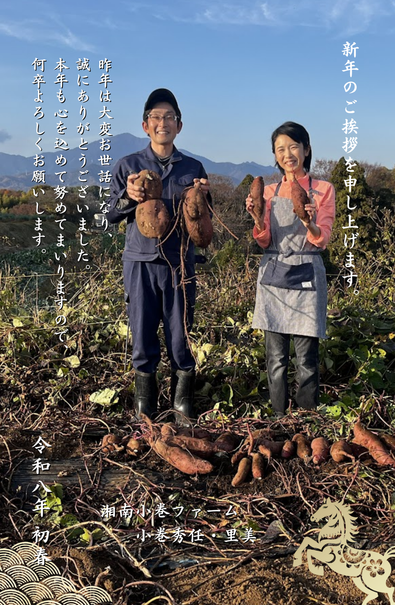 森のなかの野菜たち通信2026年1月号 – 湘南小巻ファーム